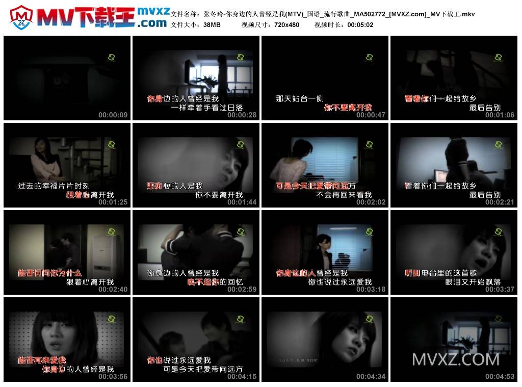 张冬玲-你身边的人曾经是我(MTV)_国语_流行歌曲_MA502772